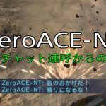 ZeroACE-NT 煽りチャット