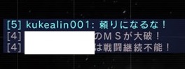 バトオペ2 kukealin001 煽りチャット (2)