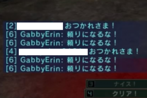 GabbyErin 煽りチャット