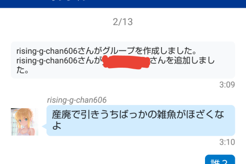 rising-g-chan606 暴言