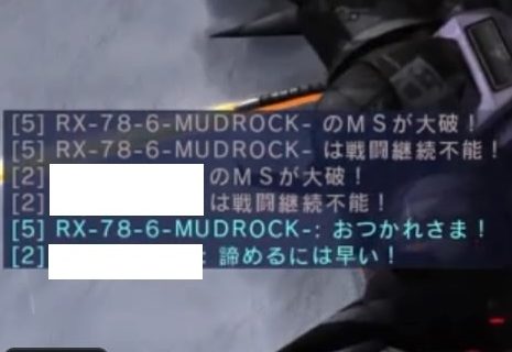 RX-78-6-MUDROCK- 煽りチャット