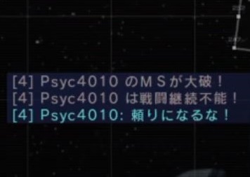 バトオペ2 晒し Psyc4010 煽りチャット