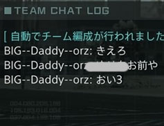 バトオペ2-晒し-BIG--Daddy--orz-暴言