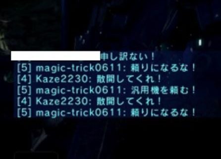 magic-trick0611 kaze2230 煽りチャット