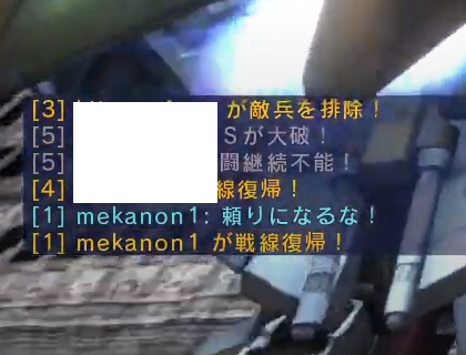 mekanon1 煽りチャット 捨てゲー