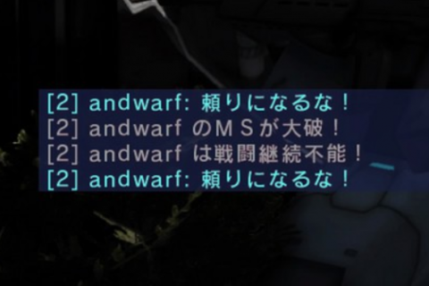 andwarf 煽りチャット 切断